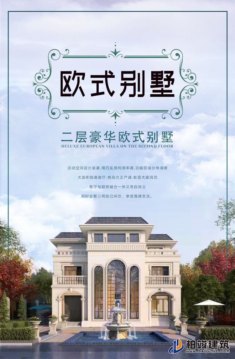 歐式風格豪華自建房建房的最佳選擇。