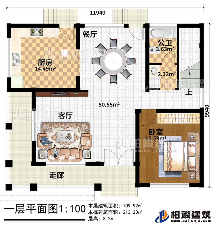 一層：走廊、客廳、廚房、餐廳、公衛(wèi)、臥室