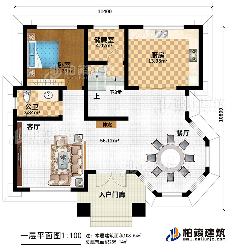 一層：客廳，廚房，餐廳，臥室，公衛(wèi)，樓梯 ，儲(chǔ)藏室