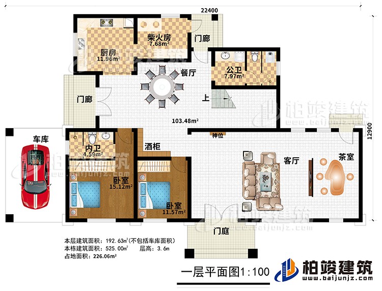 一層：門庭、2門廊、客廳、茶室、神位、酒柜、餐廳、廚房、柴火房、公衛(wèi)、車庫、2臥室、內(nèi)衛(wèi)