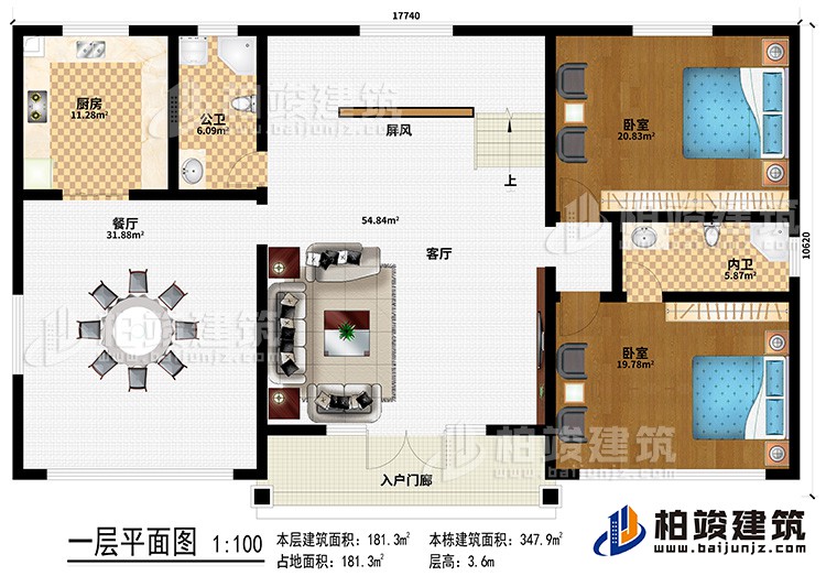 一層：入戶門廊、客廳、屏風(fēng)、餐廳、廚房、2臥室、內(nèi)衛(wèi)、公衛(wèi)