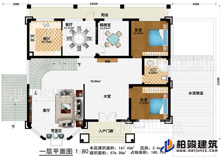 一層：大堂、客廳、廚房、餐廳、2臥室、公衛(wèi)、棋牌室、茶室區(qū)、入戶門(mén)廊、陽(yáng)臺(tái)、水泥坡道、神龕