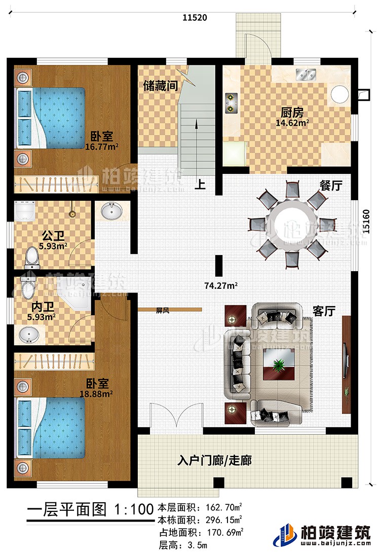 一層：入戶門廊/走廊、客廳、餐廳、廚房、儲藏間、2臥室、公衛(wèi)、內(nèi)衛(wèi)