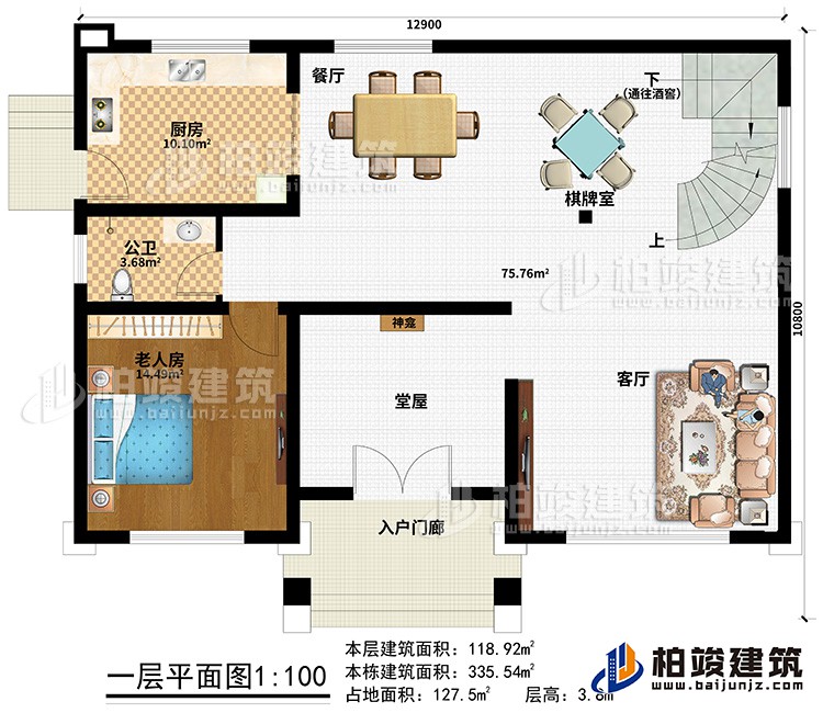 一層：入戶門廊、堂屋、神龕、客廳、餐廳、棋牌室、廚房、公衛(wèi)、老人房