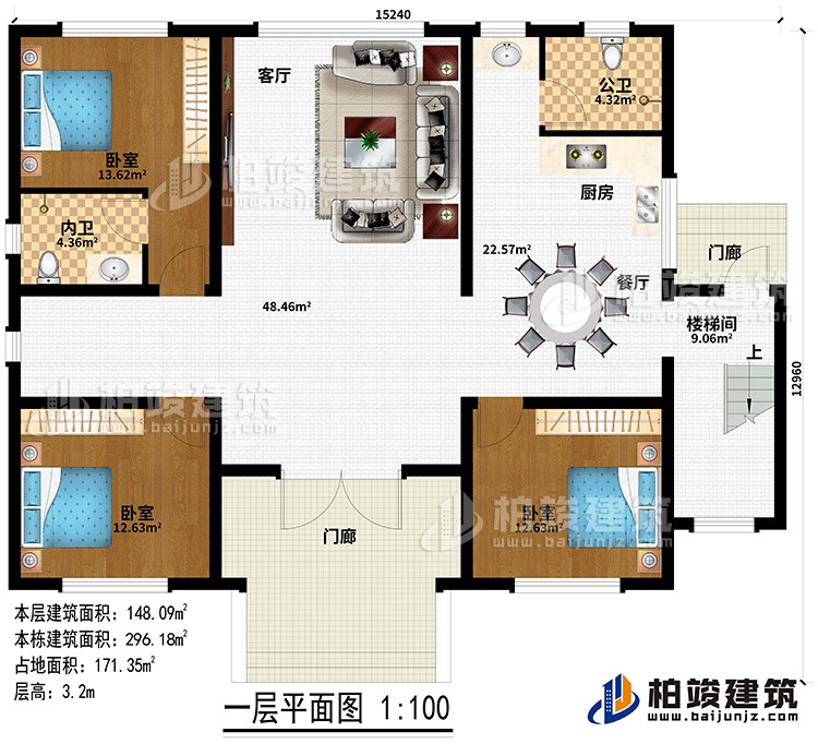 一層：2門廊、客廳、餐廳、廚房、公衛(wèi)、樓梯間、3臥室、內(nèi)衛(wèi)