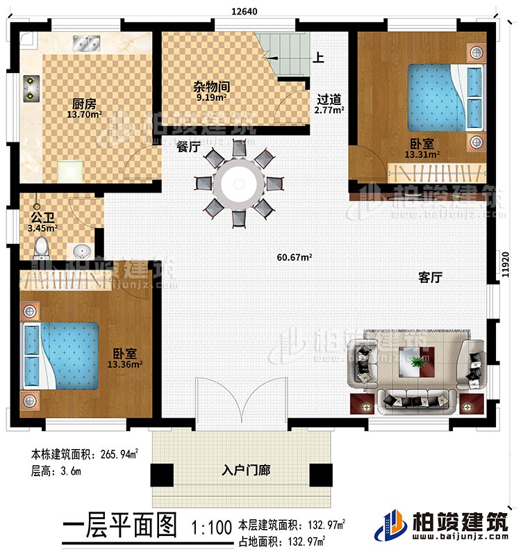 一層：入戶門廊、客廳、餐廳、廚房、雜物間、過道、公衛(wèi)、2臥室