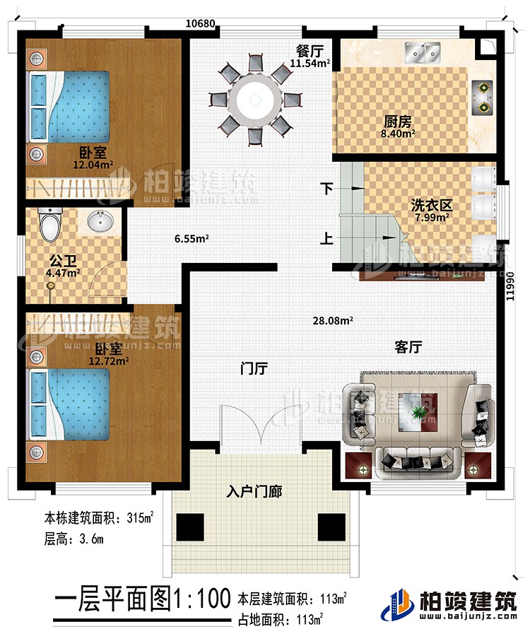 一層：入戶門廊、客廳、門廳、洗衣區(qū)、廚房、餐廳、公衛(wèi)、2臥室