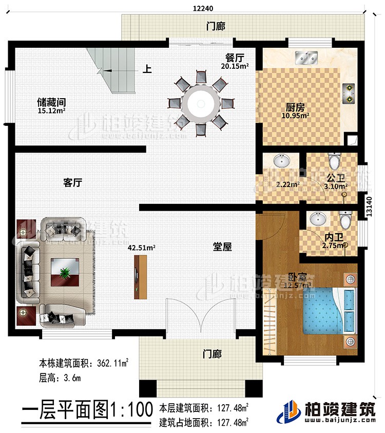 一層：2門(mén)廊、堂屋、客廳、餐廳、儲(chǔ)藏間、廚房、公衛(wèi)、內(nèi)衛(wèi)、臥室
