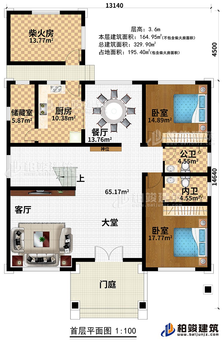 一層：門庭、大堂、客廳、餐廳、廚房、儲藏室、柴火房、2臥室、公衛(wèi)、內(nèi)衛(wèi)