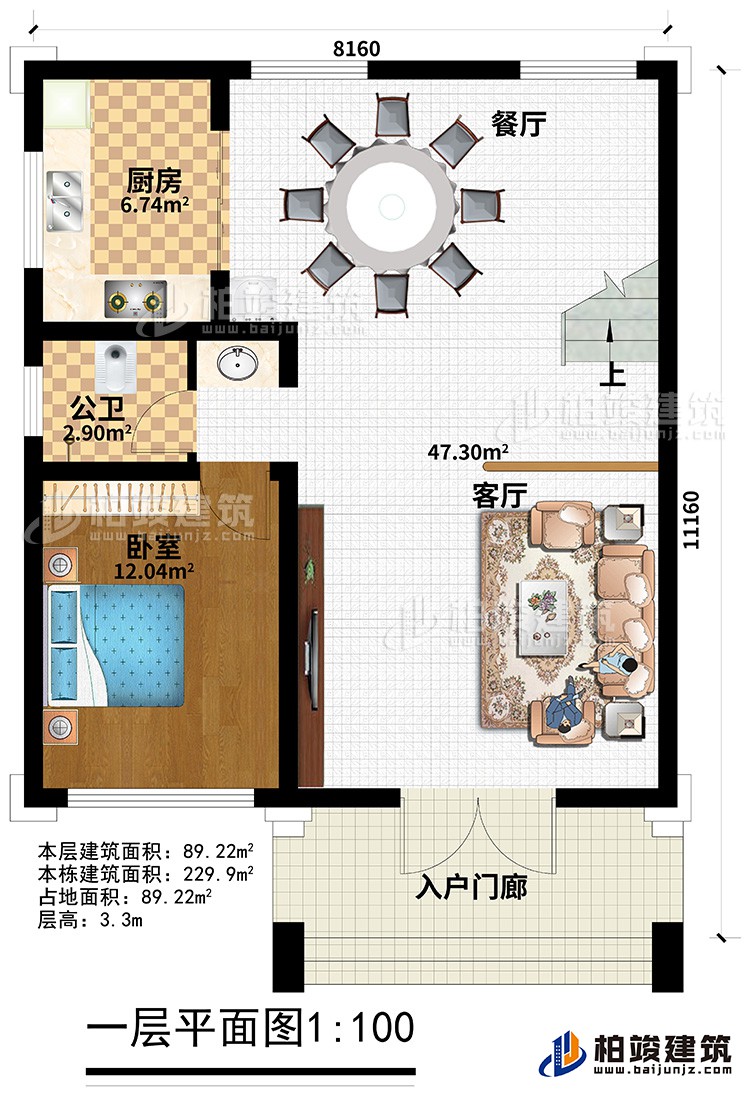 一層：入戶(hù)門(mén)廊、客廳、餐廳、廚房、公衛(wèi)、臥室