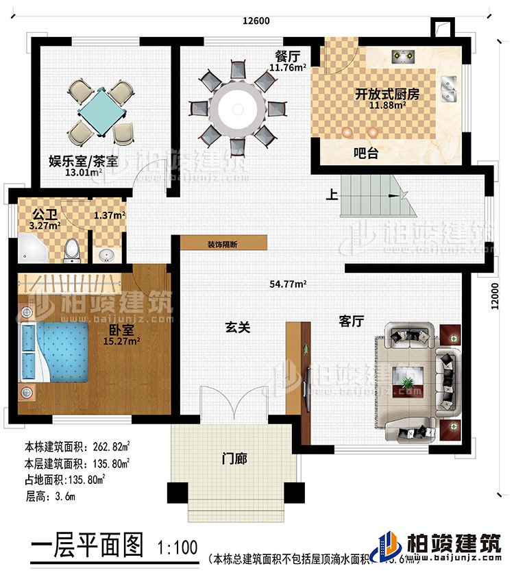 一層：門(mén)廊、玄關(guān)、客廳、吧臺(tái)、開(kāi)放式廚房、餐廳、娛樂(lè)室/茶室、公衛(wèi)、臥室