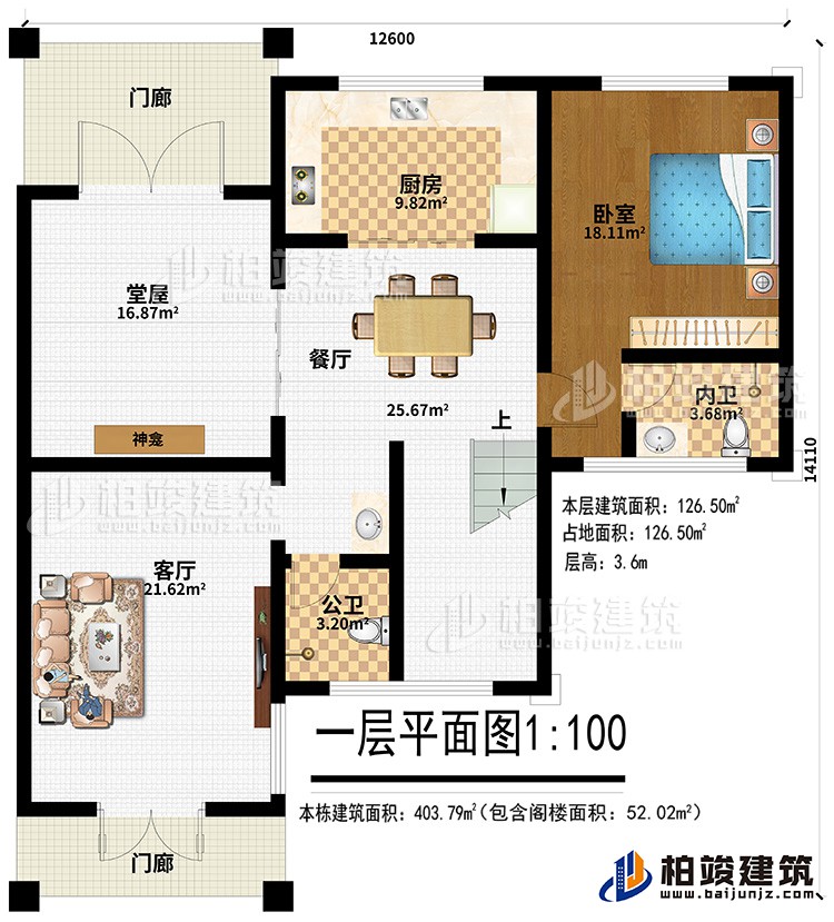一層：2門廊、堂屋、神龕、廚房、餐廳、臥室、內(nèi)衛(wèi)、公衛(wèi)、客廳