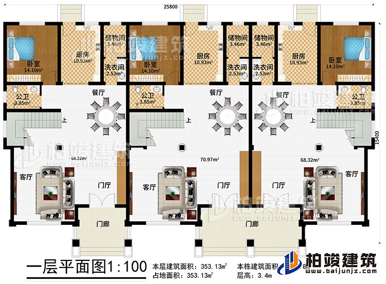 一層：2門廊、3門廳、3客廳、3廚房、3餐廳、3公衛(wèi)、3臥室、3儲物間、3洗衣間