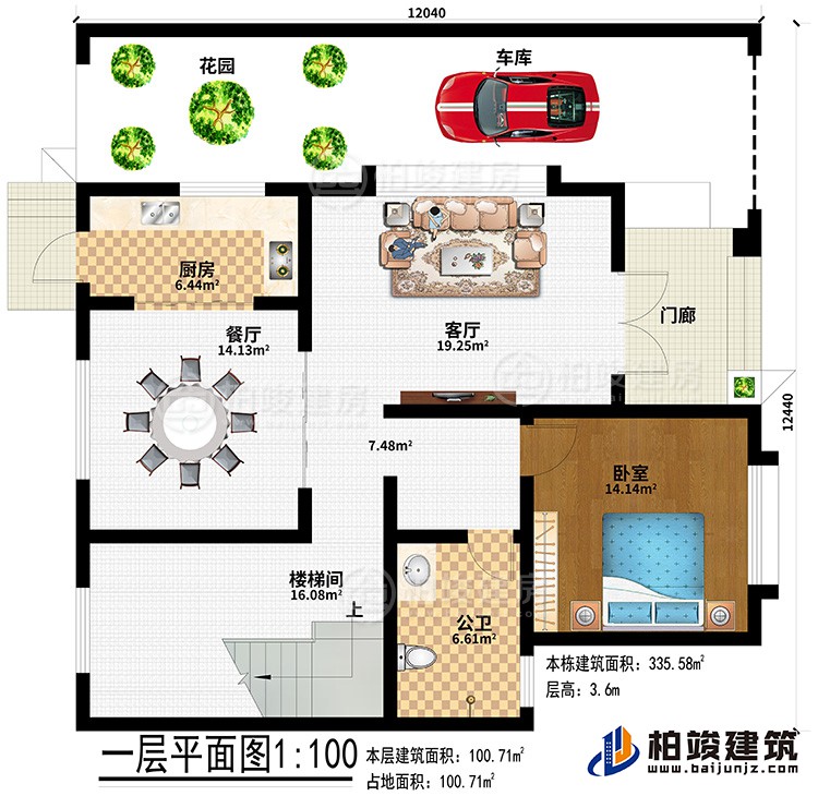 一層：門廊、花園、車庫、廚房、餐廳、客廳、樓梯間、臥室、公衛(wèi)