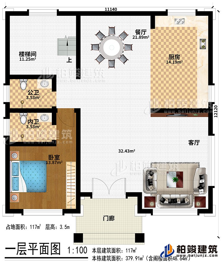 一層：門(mén)廊、客廳、廚房、餐廳、樓梯間、公衛(wèi)、內(nèi)衛(wèi)、臥室