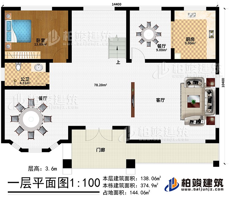 一層：門(mén)廊、客廳、2餐廳、廚房、公衛(wèi)、臥室