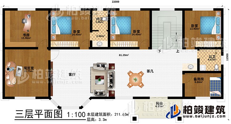 三層：客廳、茶幾、書房、閱覽室、備用房、3臥室、公衛(wèi)、內(nèi)衛(wèi)、陽臺