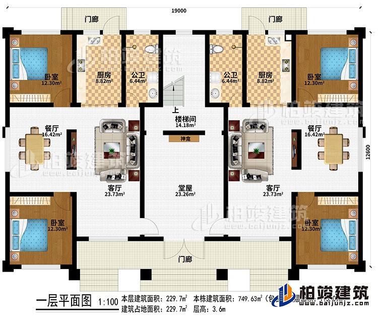 一層：3門(mén)廊、堂屋、樓梯間、2客廳、2餐廳、2廚房、2公衛(wèi)、4臥室、神龕