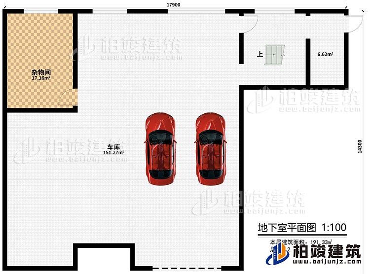 地下室：車(chē)庫(kù)、雜物間