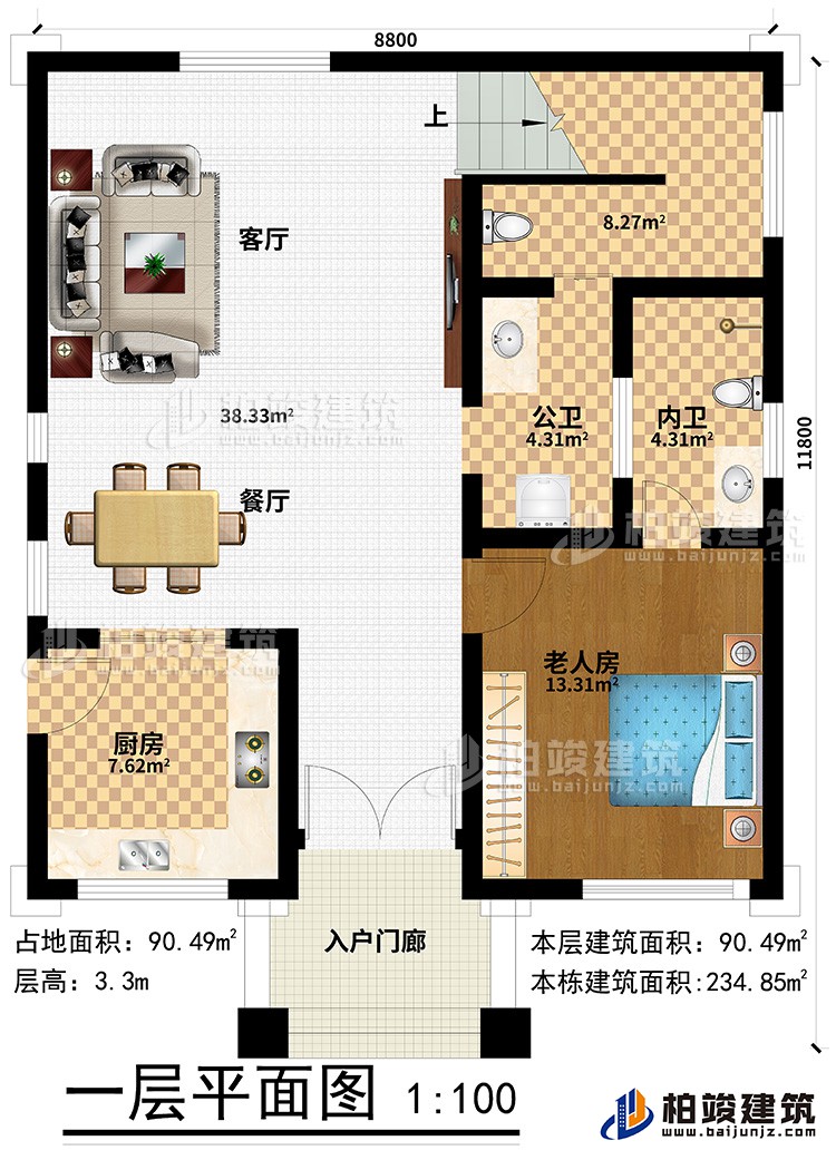 一層：入戶門廊、老人房、內(nèi)衛(wèi)、公衛(wèi)、客廳、餐廳、廚房