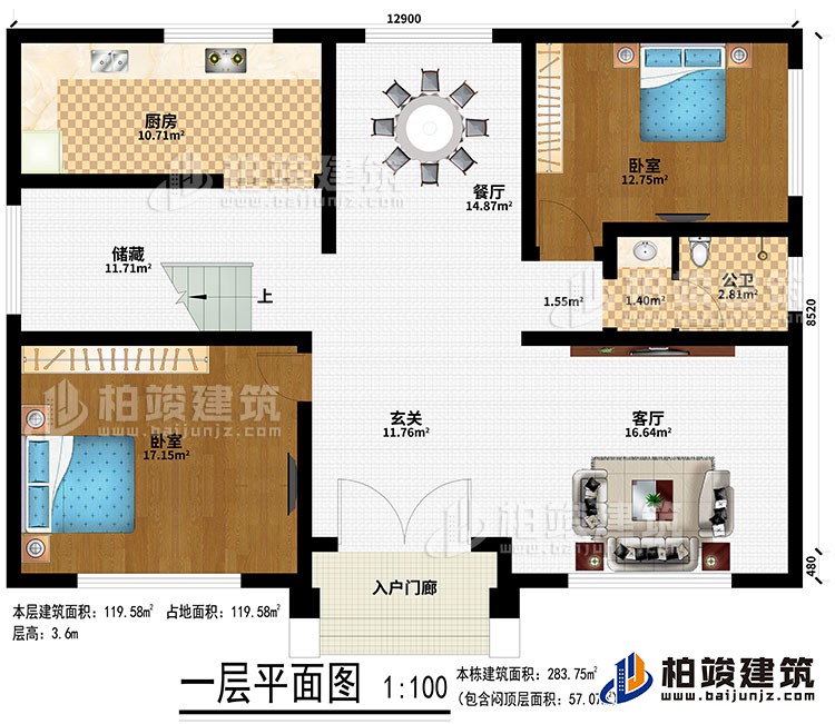 一層：入戶門廊、玄關(guān)、客廳、廚房、餐廳、儲藏、2臥室、公衛(wèi)