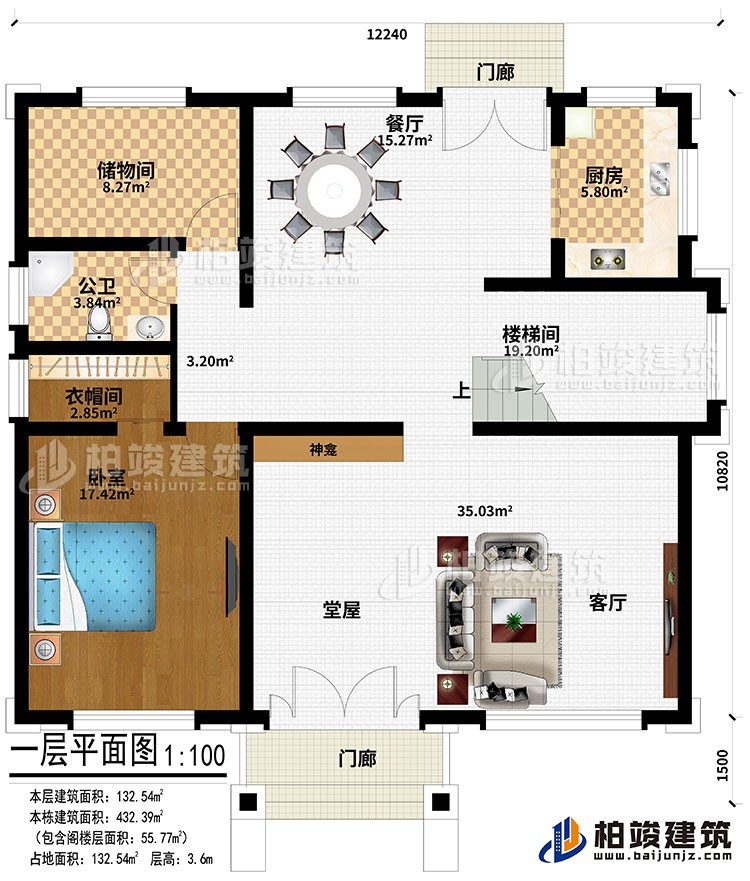 一層：2門廊、堂屋、神龕、客廳、樓梯間、廚房、餐廳、儲物間、公衛(wèi)、衣帽間、臥室