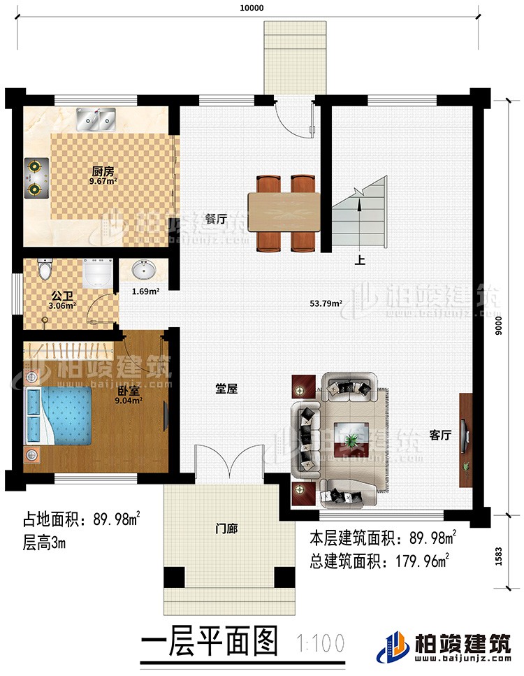 一層：門廊、堂屋、客廳、餐廳、廚房、臥室、公衛(wèi)