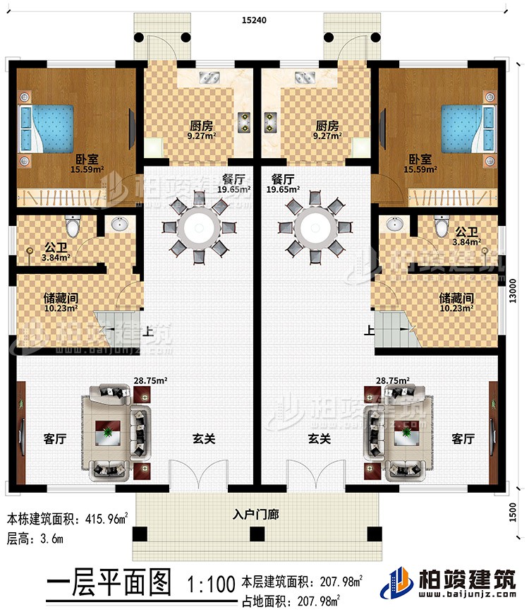 一層：入戶門廊、2玄關(guān)、2客廳、2餐廳、2廚房、2儲(chǔ)藏間、2公衛(wèi)、2臥室