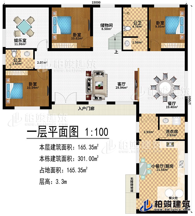 一層：入戶門廊、無障礙通道、客廳、餐廳、3臥室、娛樂室、小餐廳/廚房、洗衣房、2公衛(wèi)、儲物間、柴火灶