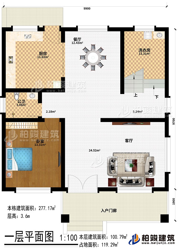 一層：入戶門廊、客廳、餐廳、廚房、臥室、洗衣房、公衛(wèi)