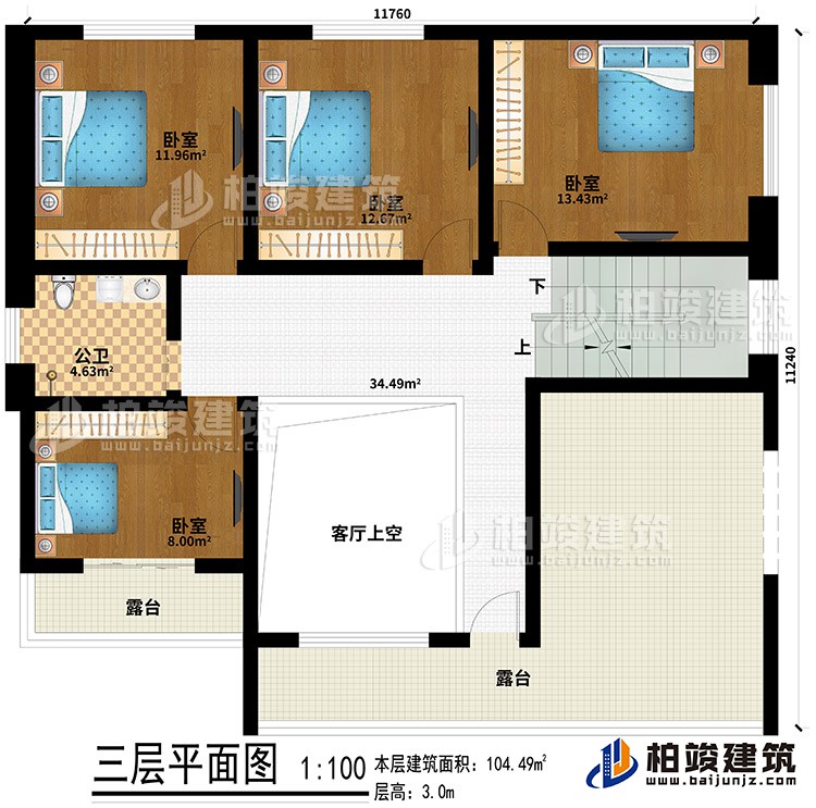 三層：客廳上空、4臥室、公衛(wèi)、2露臺(tái)