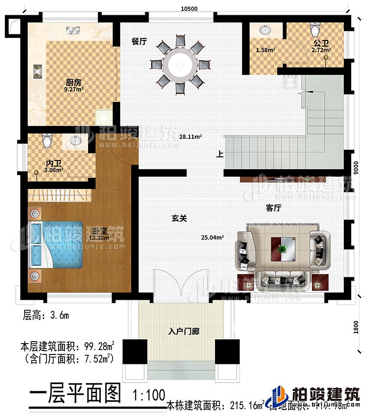 一層：入戶門廊、玄關(guān)、客廳、廚房、公衛(wèi)、餐廳、臥室、內(nèi)衛(wèi)