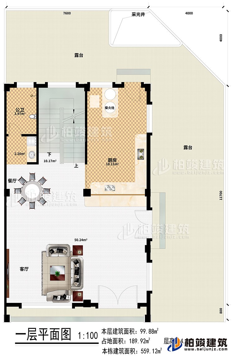 一層：客廳、廚房、餐廳、公衛(wèi)、柴火灶、2露臺、采光井