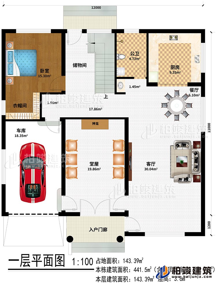 一層：入戶門廊、堂屋、客廳、車庫(kù)、餐廳、廚房、公衛(wèi)、儲(chǔ)物間、臥室、衣帽間