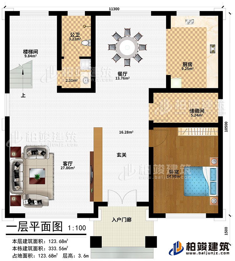 一層：入戶門廊、玄關(guān)、客廳、餐廳、廚房、儲藏間、臥室、樓梯間、公衛(wèi)