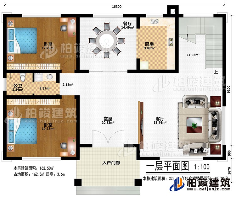 一層：入戶門廊、堂屋、客廳、餐廳、廚房、2臥室、公衛(wèi)