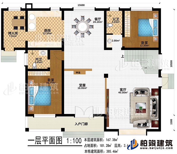 一層：入戶門廊、堂屋、神龕、客廳、餐廳、廚房、烤火房、2臥室、公衛(wèi)、內(nèi)衛(wèi)