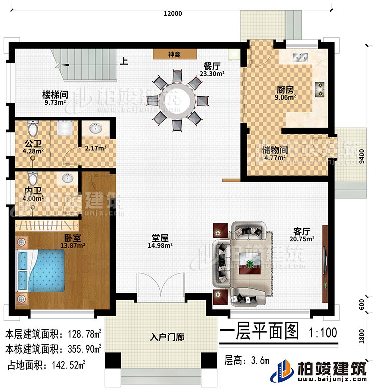 一層：入戶門廊、堂屋、客廳、餐廳、儲(chǔ)物間、廚房、儲(chǔ)物間、神龕、樓梯間、臥室、公衛(wèi)、內(nèi)衛(wèi)