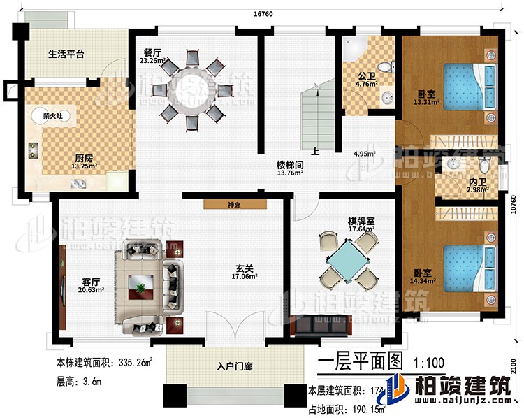 一層：入戶門廊、玄關(guān)、神龕、客廳、餐廳、廚房、柴火灶、生活平臺(tái)、樓梯間、棋牌室、2臥室、公衛(wèi)、內(nèi)衛(wèi)