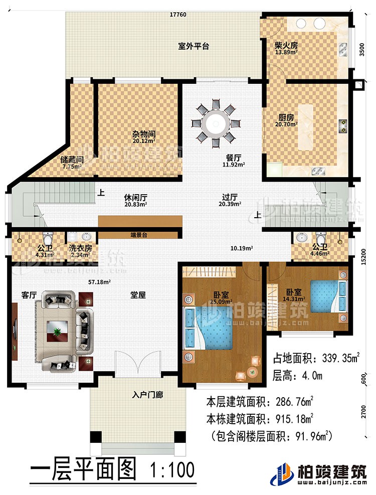 一層：入戶門廊、堂屋、端景臺、客廳、洗衣房、過廳、休閑廳、雜物間、儲藏間、廚房、餐廳、柴火房、2公衛(wèi)、2臥室、室外平臺