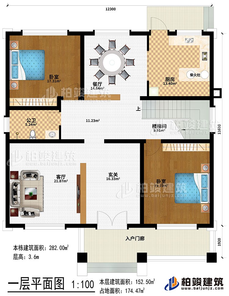 一層：入戶門廊、玄關(guān)、客廳、樓梯間、餐廳、廚房、柴火灶、2臥室、公衛(wèi)