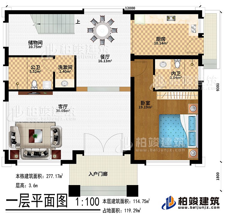 一層：入戶門廊、客廳、餐廳、廚房、儲(chǔ)物間、洗漱間、公衛(wèi)、內(nèi)衛(wèi)、臥室