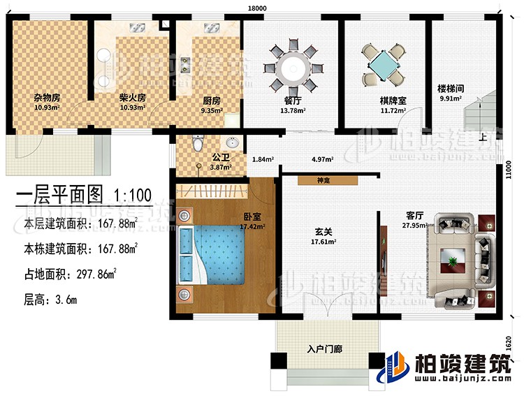 一層：入戶門廊、玄關(guān)、神龕、客廳、餐廳、棋牌室、廚房、柴火房、雜物房、樓梯間、臥室、公衛(wèi)