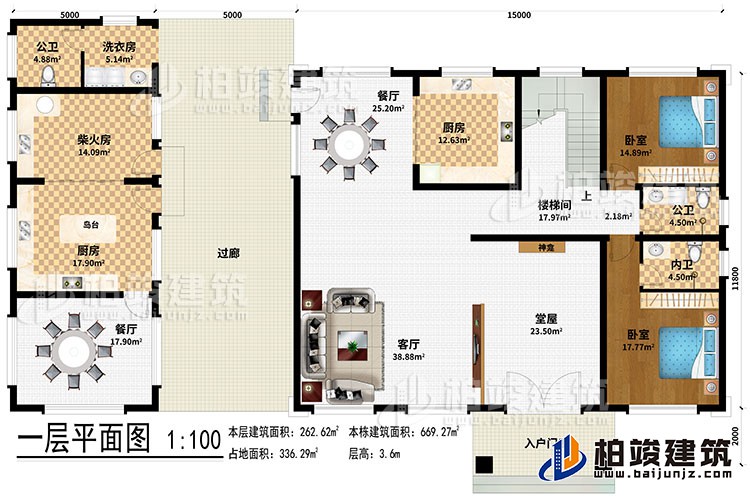 一層：入戶門廊、堂屋、客廳、神龕、2餐廳、2廚房、柴火房、樓梯間、洗衣房、2臥室、2公衛(wèi)、內(nèi)衛(wèi)、島臺(tái)、過(guò)廊