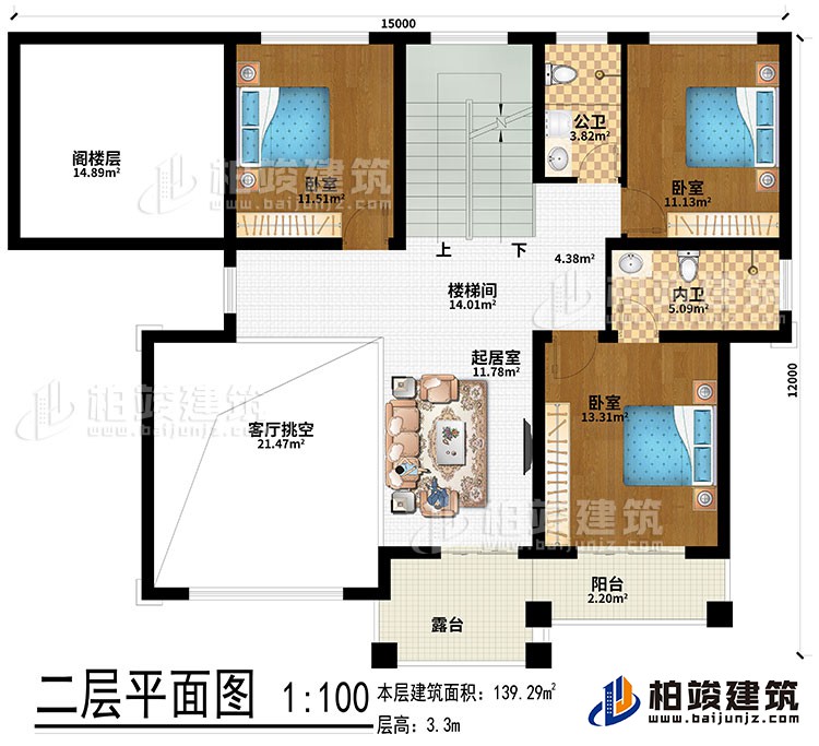 二層：客廳挑空、樓梯間、起居室、閣樓層、3臥室、內(nèi)衛(wèi)、公衛(wèi)、露臺、陽臺