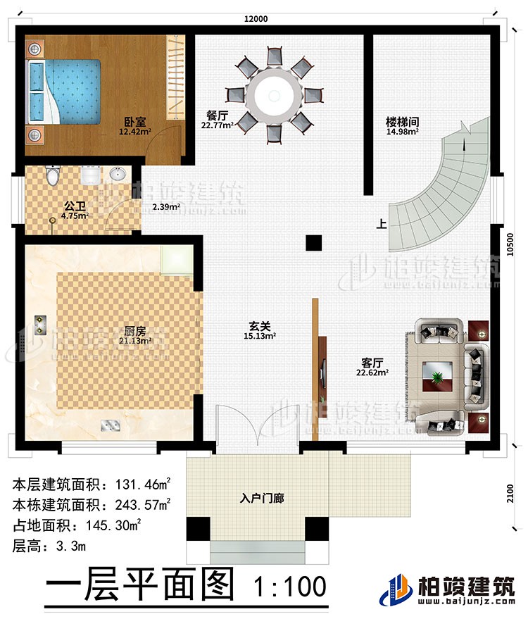 一層：入戶門廊、玄關(guān)、客廳、餐廳、餐廳、臥室、樓梯間、公衛(wèi)
