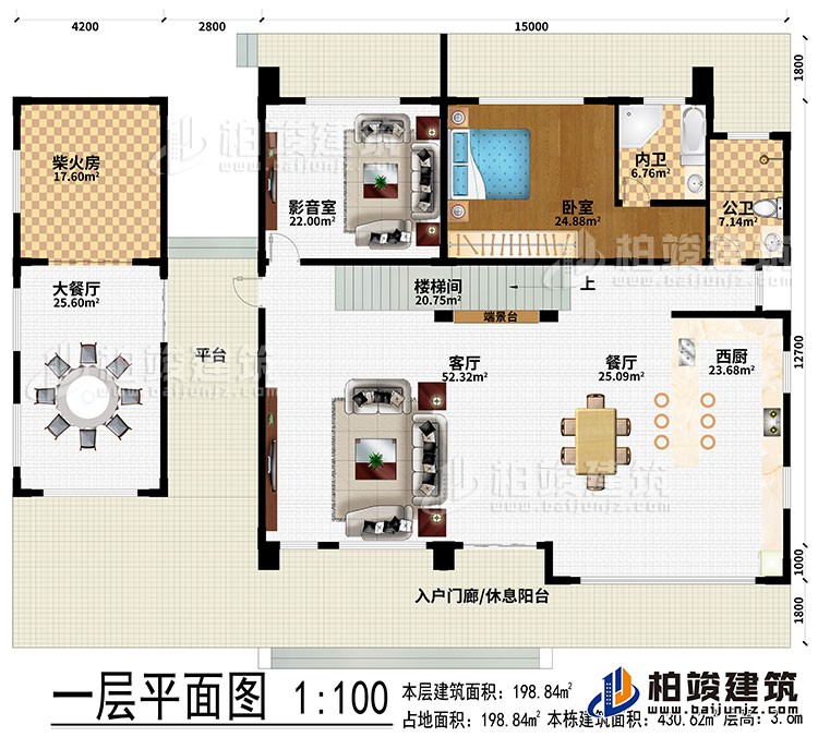 一層：入戶門廊/休息陽臺、平臺、客廳、餐廳、大餐廳、柴火房、西廚、端景臺、樓梯間、影音室、臥室、公衛(wèi)、內(nèi)衛(wèi)