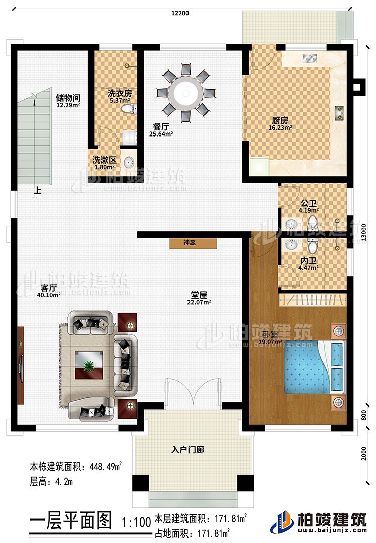 一層：入戶門廊、堂屋、神龕、客廳、餐廳、廚房、臥室、公衛(wèi)、內(nèi)衛(wèi)、洗漱區(qū)、洗衣房、儲物間