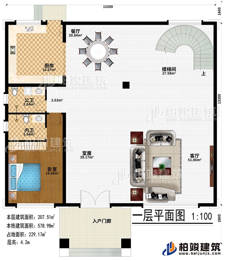 一層：入戶門廊、堂屋、客廳、餐廳、廚房、樓梯間、臥室、公衛(wèi)、內(nèi)衛(wèi)