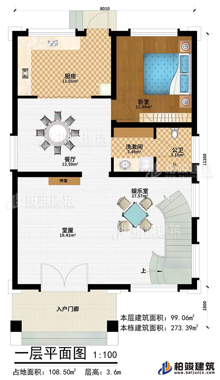 一層：入戶門廊、堂屋、神龕、娛樂室、餐廳、廚房、臥室、洗漱間、公衛(wèi)